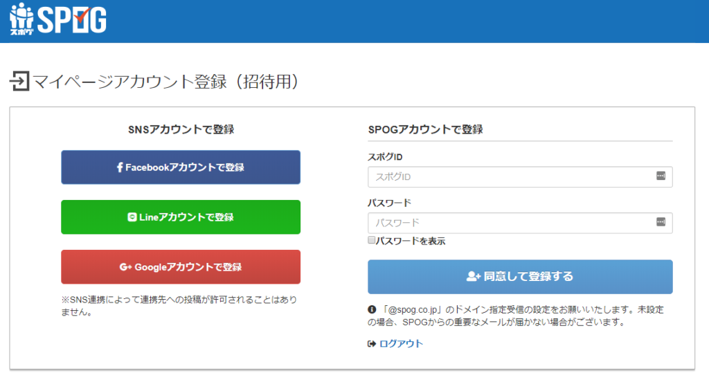招待会員用のログイン