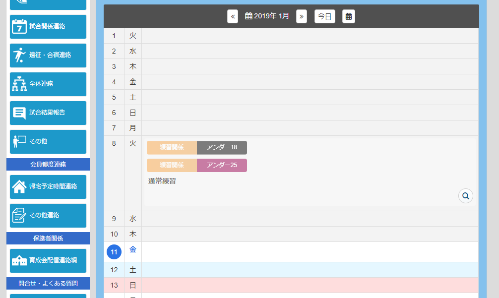 カレンダー機能