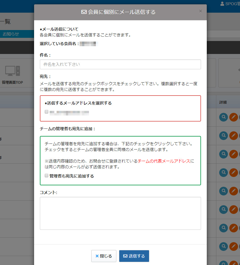 会員に個別メールについて