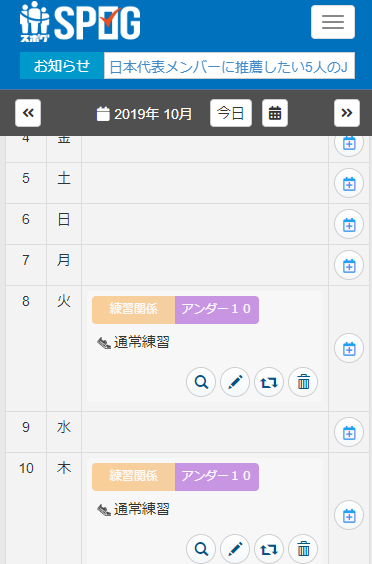 カレンダー部分