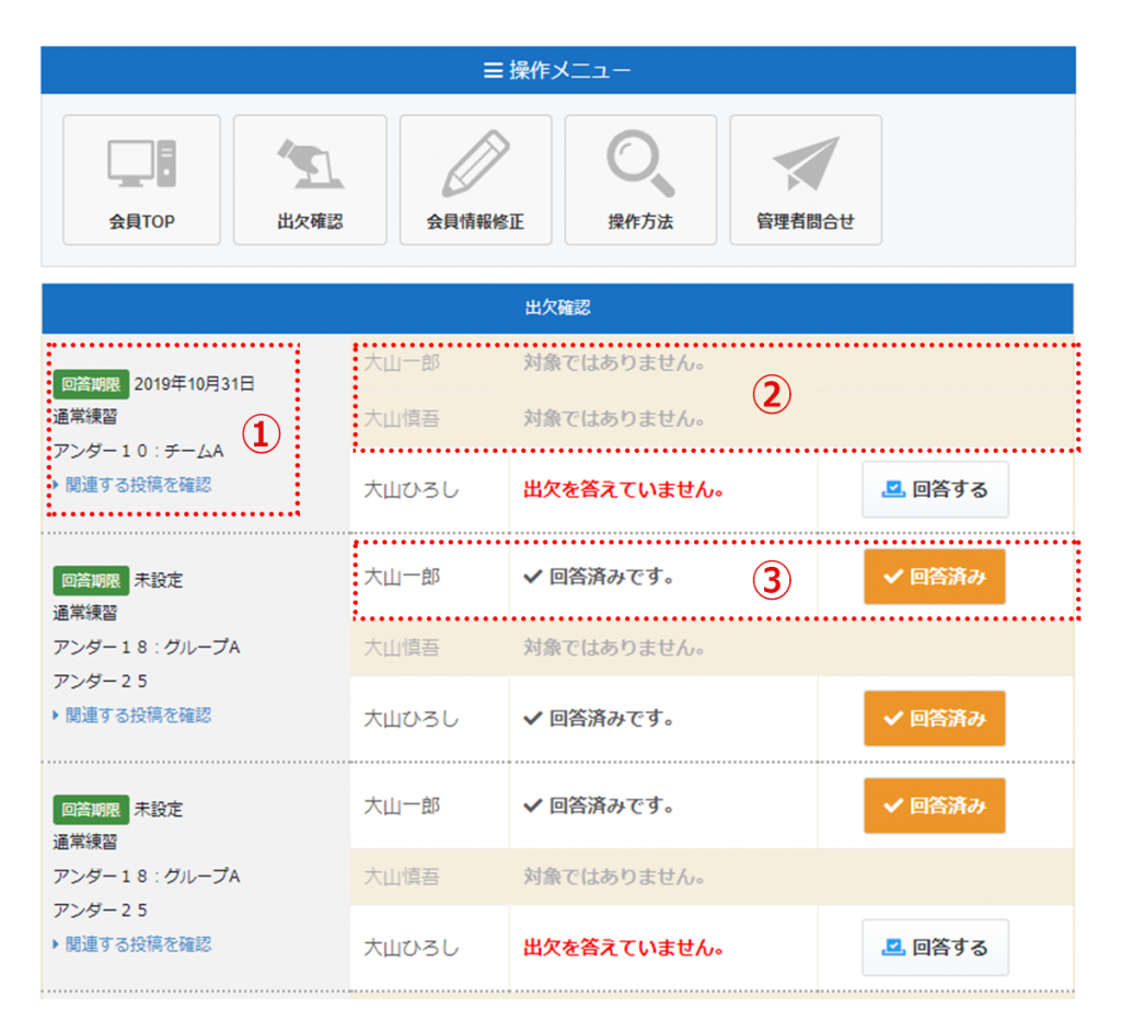 出欠確認イメージ 会員