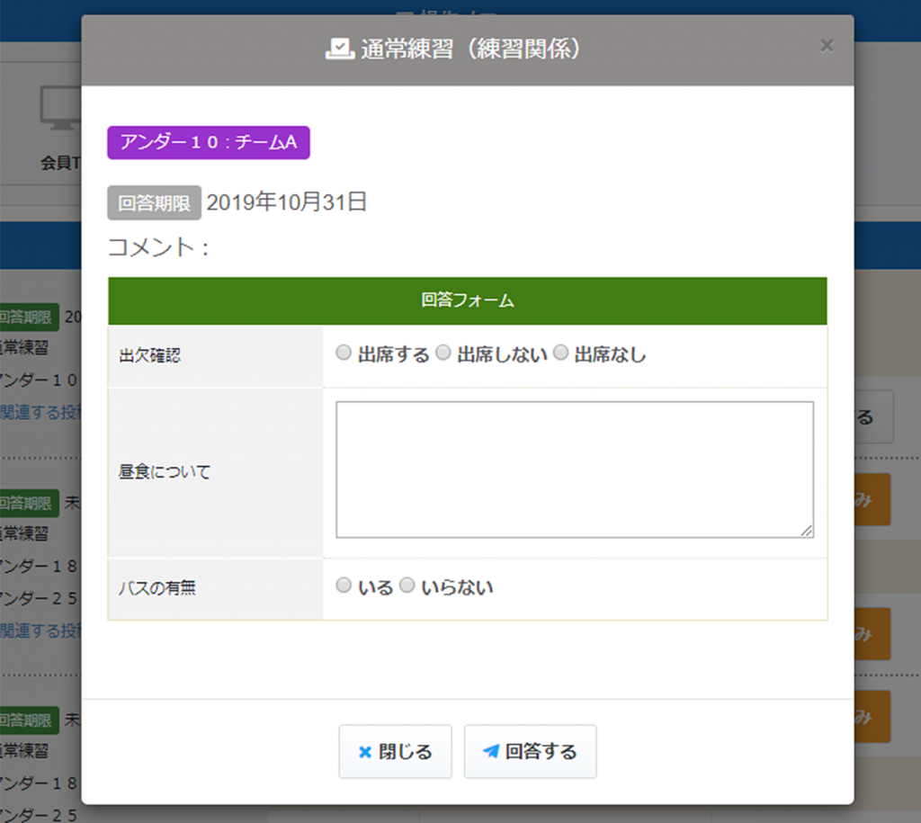 出欠確認イメージ 会員2