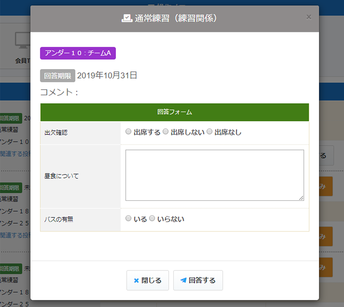 出欠確認イメージ　会員２