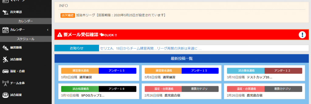 出欠確認の表示