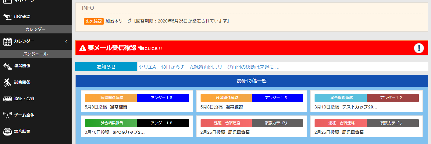 出欠確認の表示