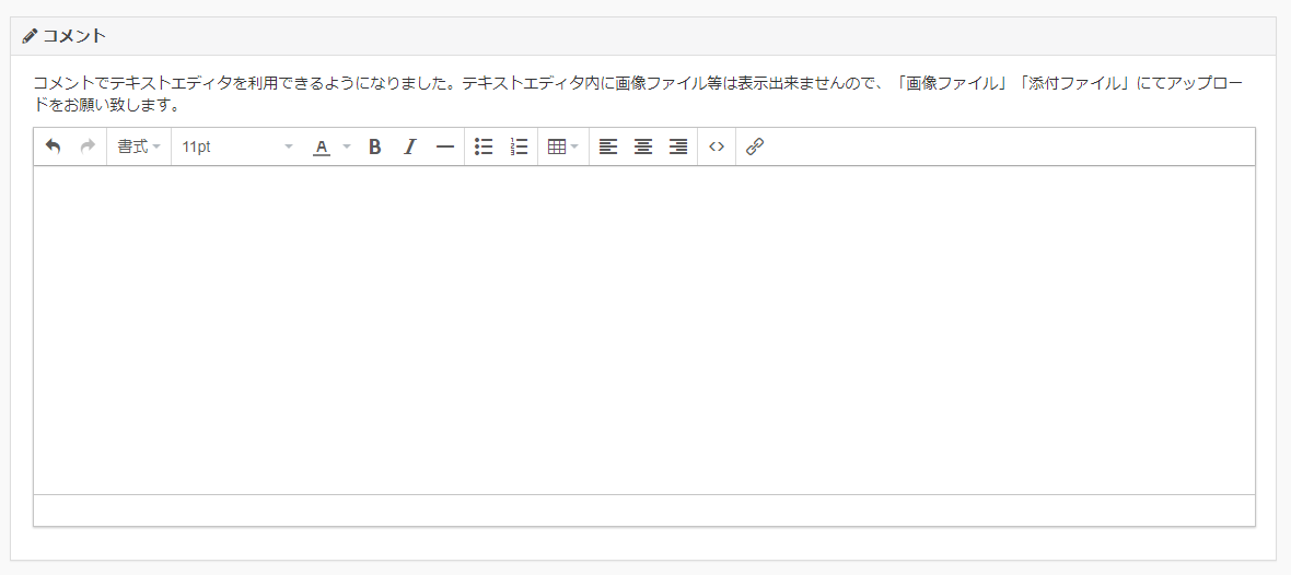 コメントでエディタ使用